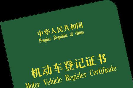 汽车解压资料丢了怎么补办