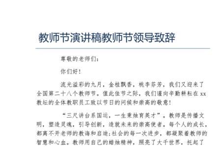 教师节致辞名家