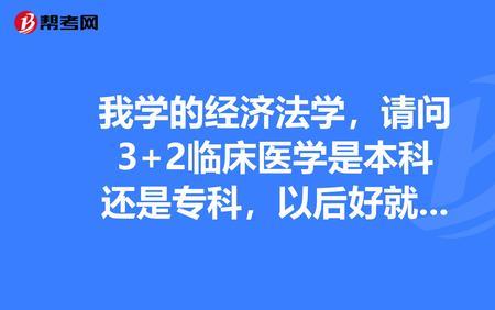 本科学法学好吗