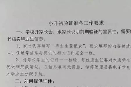 张家口一中小升初入学准备什么