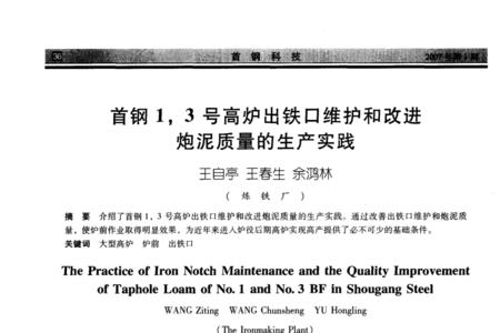 高炉产铁量怎么算