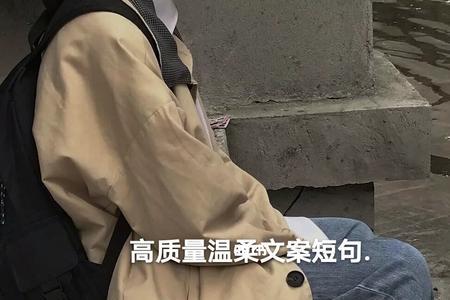 跟拍文案短句高级