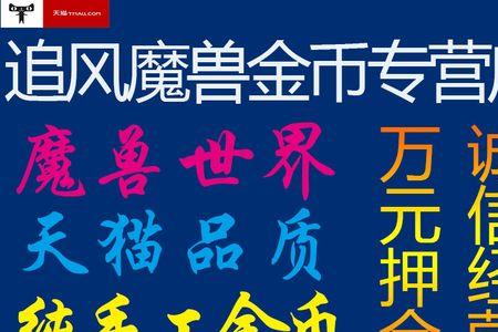 魔兽可以跨服邮寄金币吗