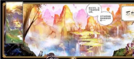 完美世界石村鼎的来历