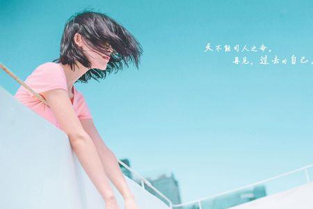 表示再见过去的英文网名