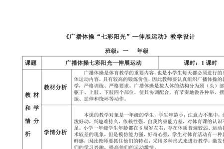 高中体育教资教案表格式可以吗