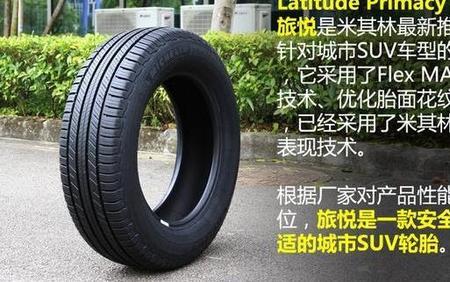 米其林旅悦优缺点