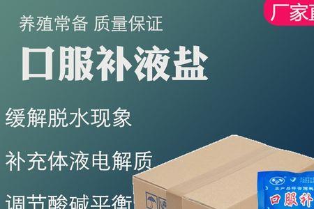 补液盐和加盐水一样吗