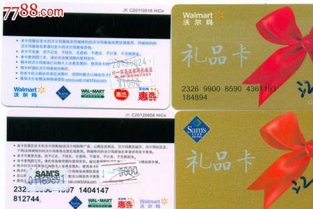 沃尔玛礼品卡别人能用吗