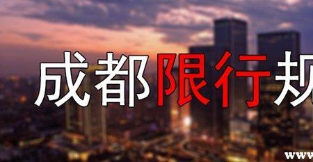 成都川af车牌限行吗