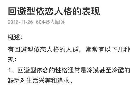 单向依恋型人格具体什么意思