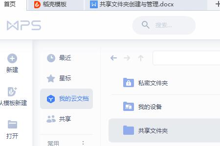 共享文档多人编辑如何设置权限