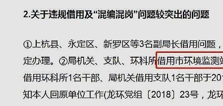 乡镇混编混岗算违规吗