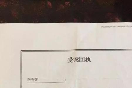 回执联是什么意思
