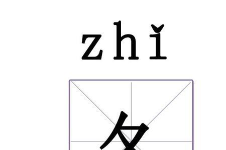成长两个字没有偏旁什么意思
