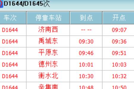 d158次列车途经站点