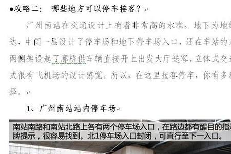 杭州南站接人怎么停车