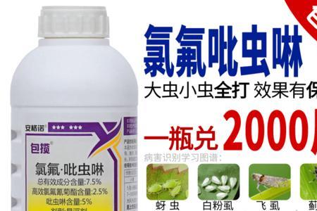 氯氟吡虫啉和吡虫啉有什么区别
