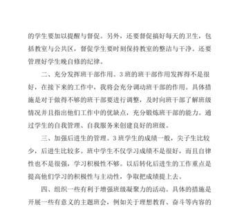 高一新生入学班主任规定