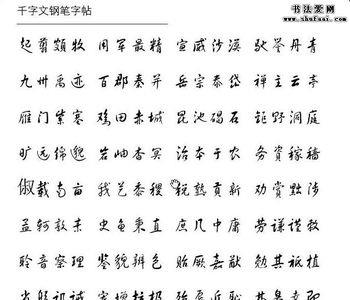 文字帖上写什么