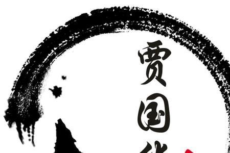 英国象征野性的姓
