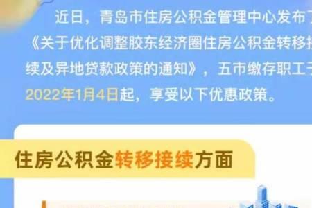 青岛的公积金可以在潍坊用吗