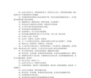 增强体力的名言名句