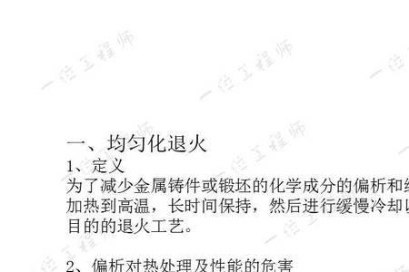 什么是正火其目的是