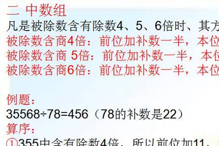 一位数除法速算技巧