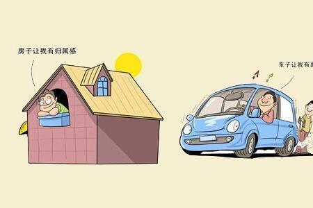 买车要在结婚后吗