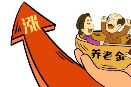 2023年上调养老金多少钱