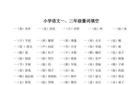 一什么师傅填量词