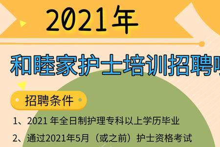 眼科医院护士招聘条件