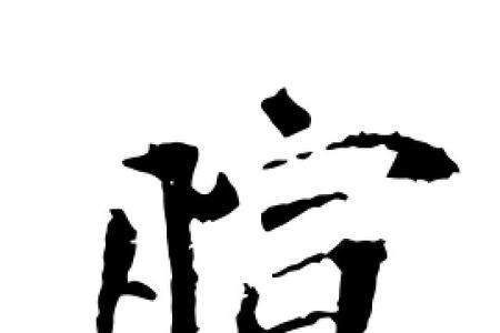 带暄字的网名清冷
