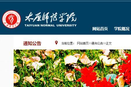 太原师范学院英语专业全国排名