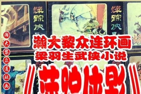 萍踪侠影作者金庸