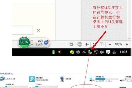 电脑u盘闪退怎么解决
