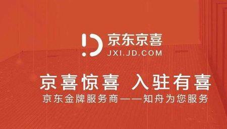 京喜购物流程