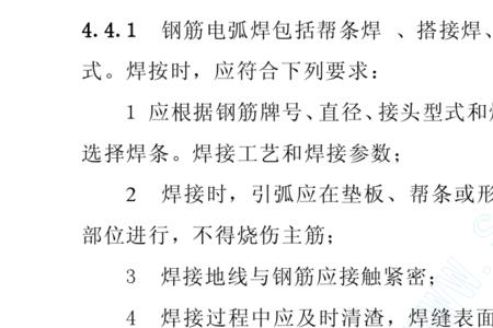 钢筋焊缝等级划分标准
