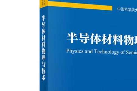 材料物理与物理学有什么区别
