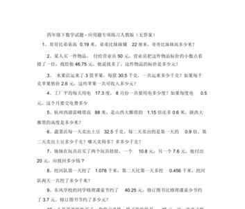 四年级下册字少应用题
