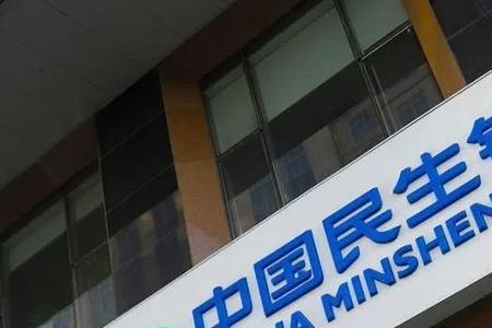 民生银行和国有银行有啥区别
