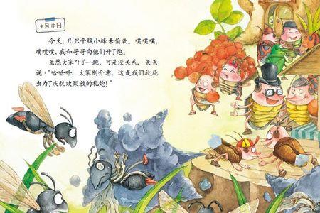蚊子的声音绘本读后感