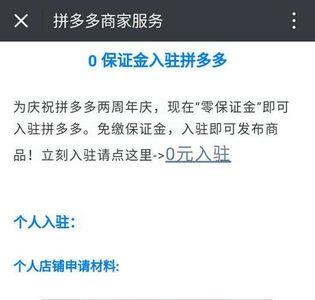 拼多多保证金欠费是什么意思