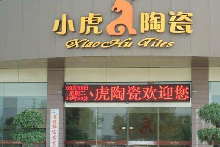 晋江金瑞陶瓷怎么样