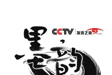 墨韵的意思