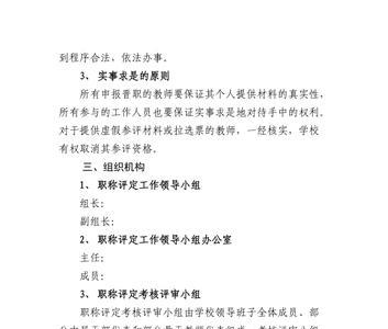 中小学一级教师职称评定方案