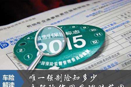 交强险季度险怎么买
