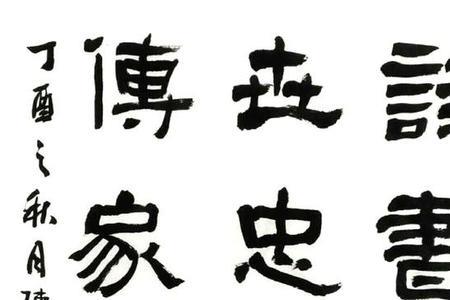 诗书传家的含义