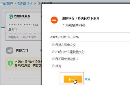 添加用户银行卡异常什么意思